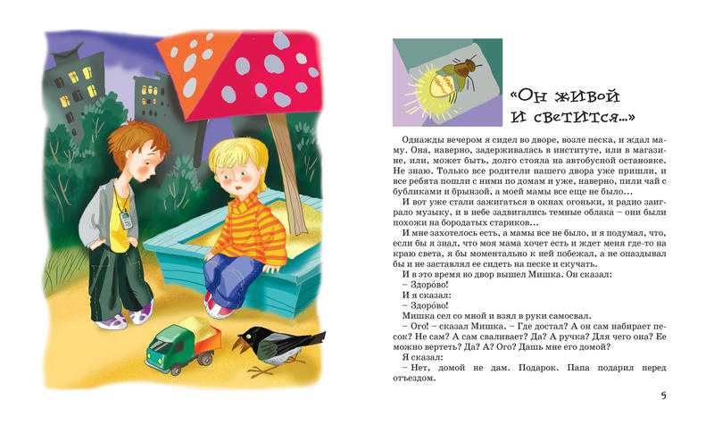 И мы — рассказ драгунского