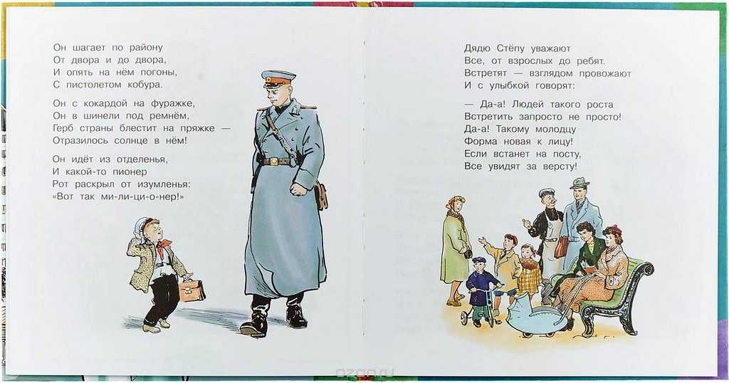 Дядя стёпа — стихи сергея владимировича михалкова для детей