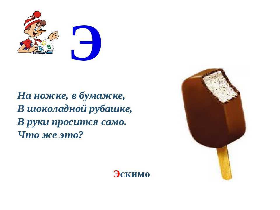 Загадки про буквы для детей с ответами