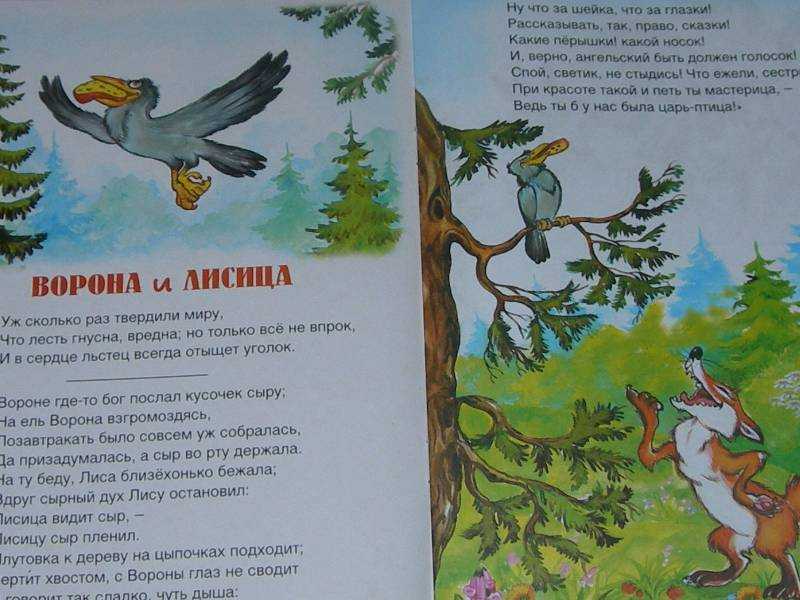 Ворона и лисица