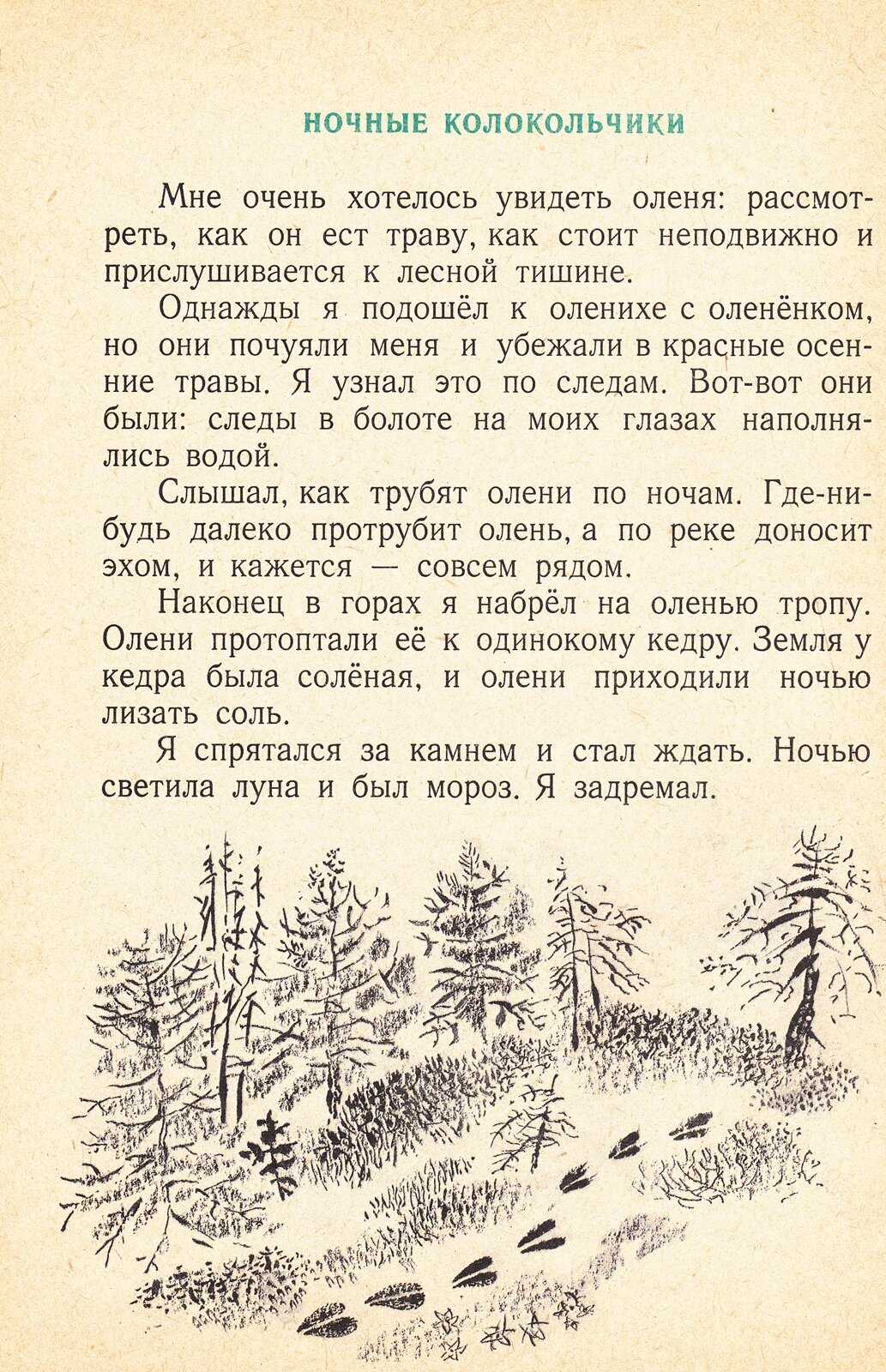 Г.я.снегирёв. маленькое чудовище. рассказы. читать онлайн с картинками или скачать pdf