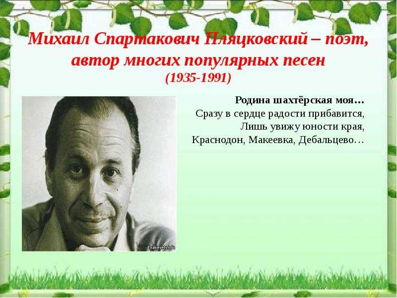 Сказки михаила пляцковского. произведения и биография