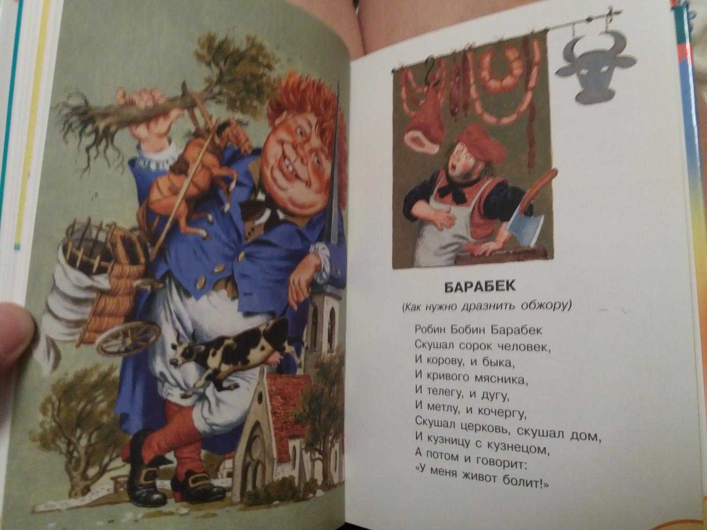 Барабек перевод к. чуковского
