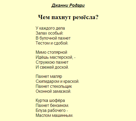 Стихи джанни родари детям