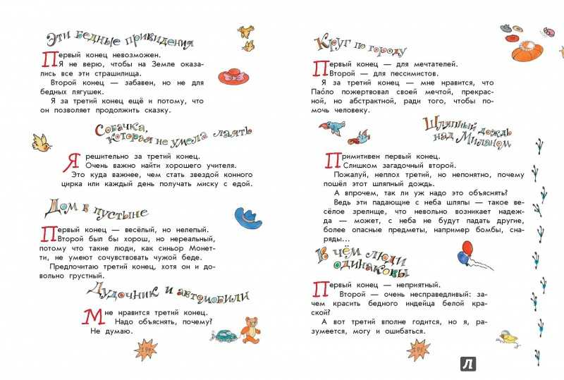 Джанни родари ★ сказки, у которых три конца читать книгу онлайн бесплатно