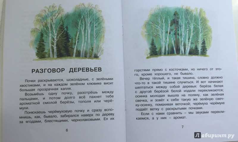 С природой одною он жизнью дышал… (пришвин м.м.)