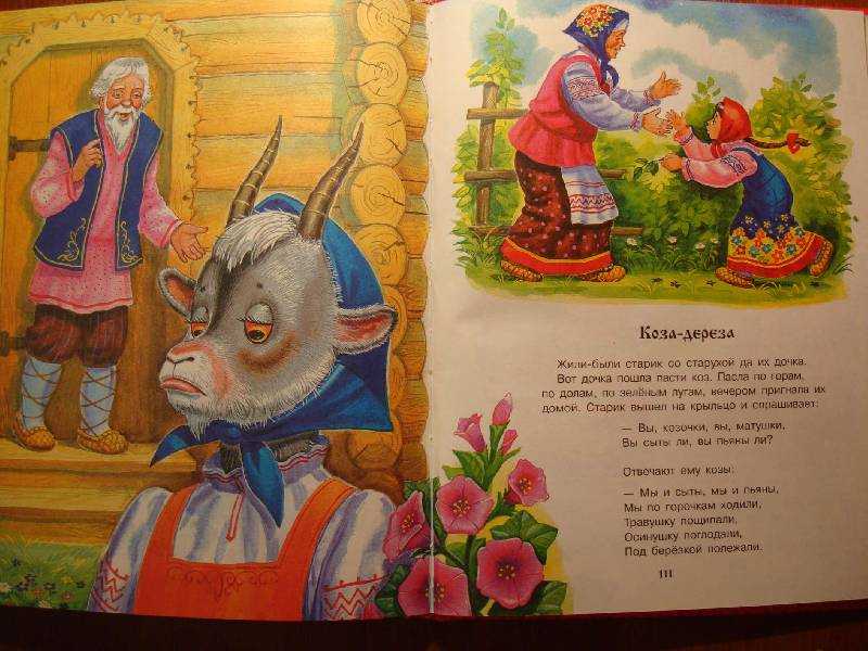 Коза-дереза - українська народна казка