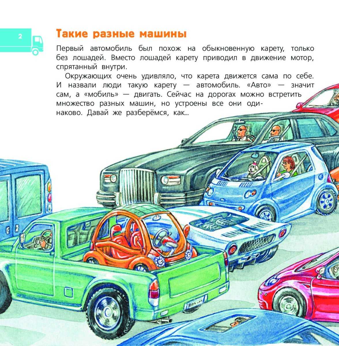 Сказки про машинки: лучшая подборка произведений для детей