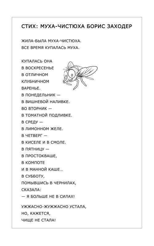 Весёлые стихи для детей 4-5-6 лет