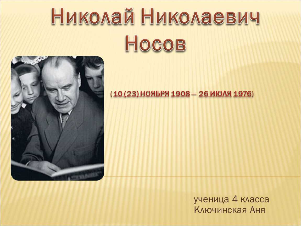 Рассказ телефон носов распечатать