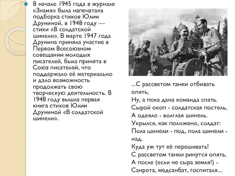 Юлия друнина - стихи о войне 1941-1945: стихотворения друниной про великую отечественную войну - изучаем поэзию