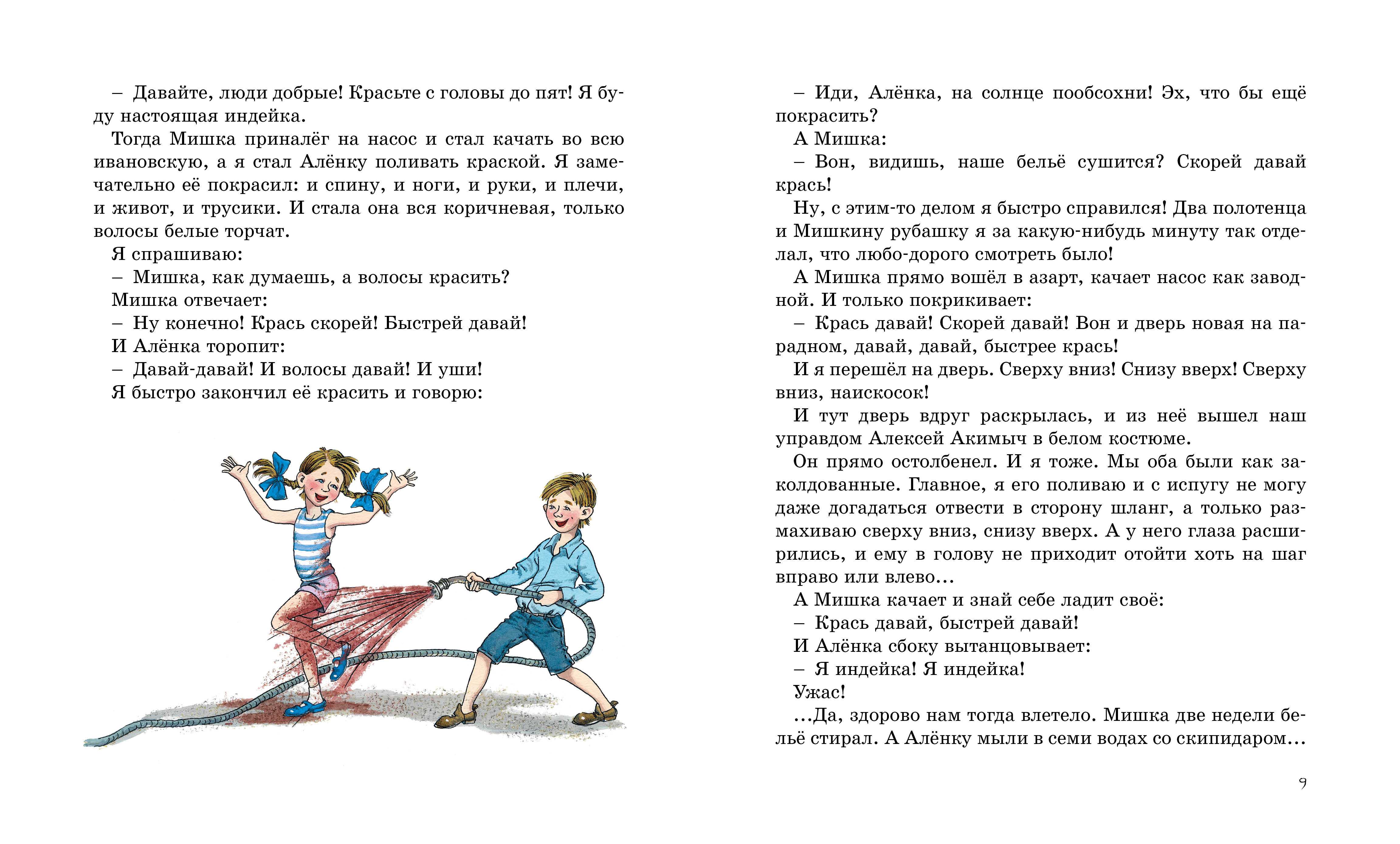 Читать сказку сверху вниз, наискосок! - виктор драгунский, онлайн бесплатно с иллюстрациями.