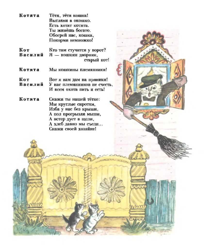 Кошкин дом — сказка самуила маршака