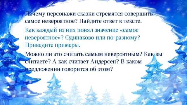 Самое невероятное — краткое содержание сказки андерсена