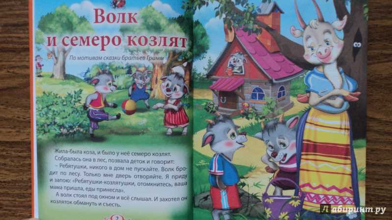 Волк и коза