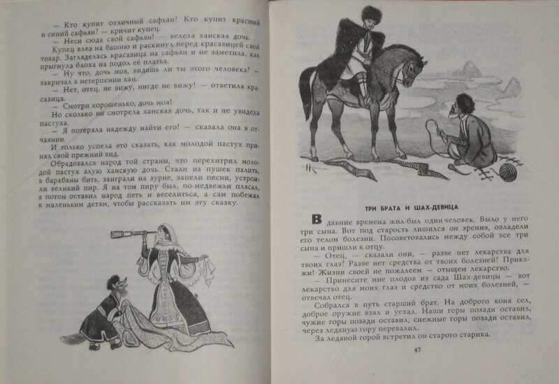 Как пастух перехитрил царевну - украинская народная сказка – сказки. рассказы. стихи.