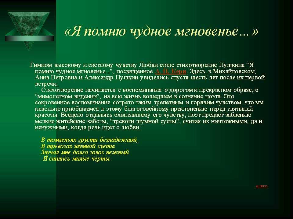 Я помню чудное мгновенье тема идея. анализ стихотворения пушкина я помню чудное мгновенье