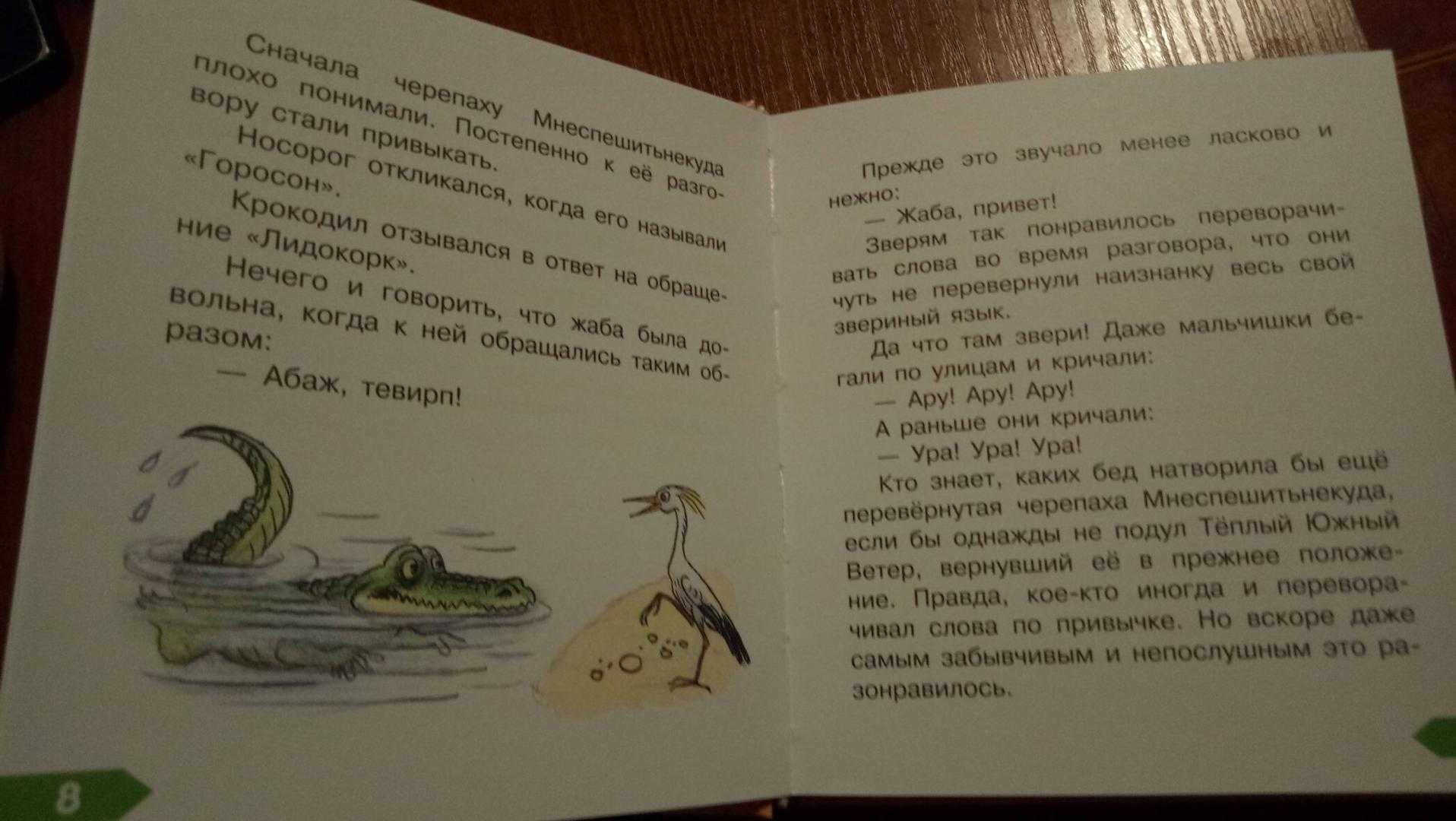 Сказка сказка о перевернутой черепахе - михаил спартакович пляцковский - семья.info
