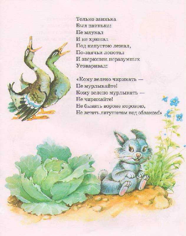 Чуковский – путаница: читать текст, стих “а лисички взяли спички” корнея чуковского – сказка на poetry monster