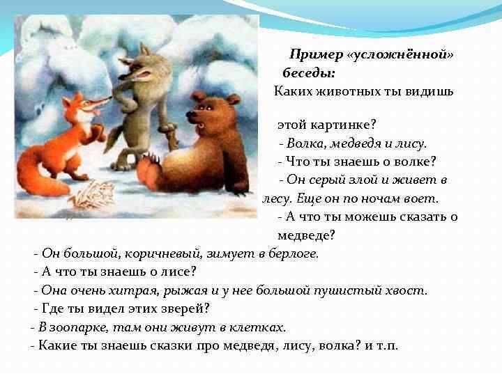 Лисичка, кот, волк, медведь и кабан : украинская народная сказка - украинские сказки