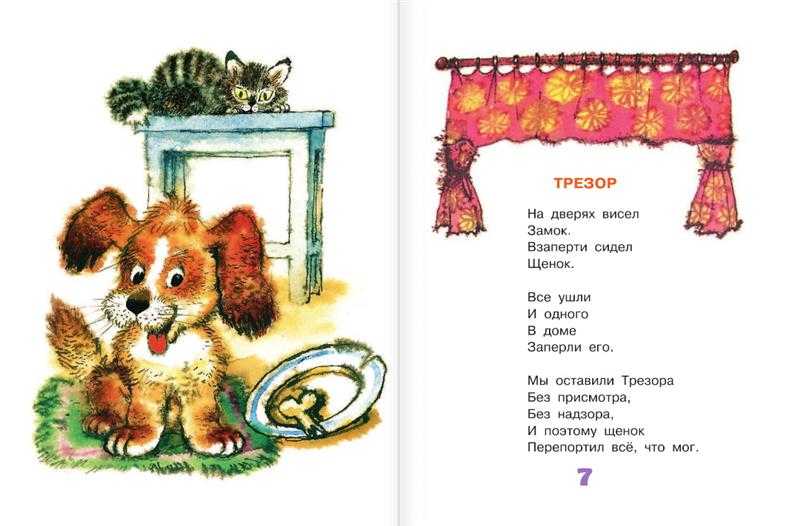 Сергей михалков 📜 трезор - читать и слушать стих +заказать анализ