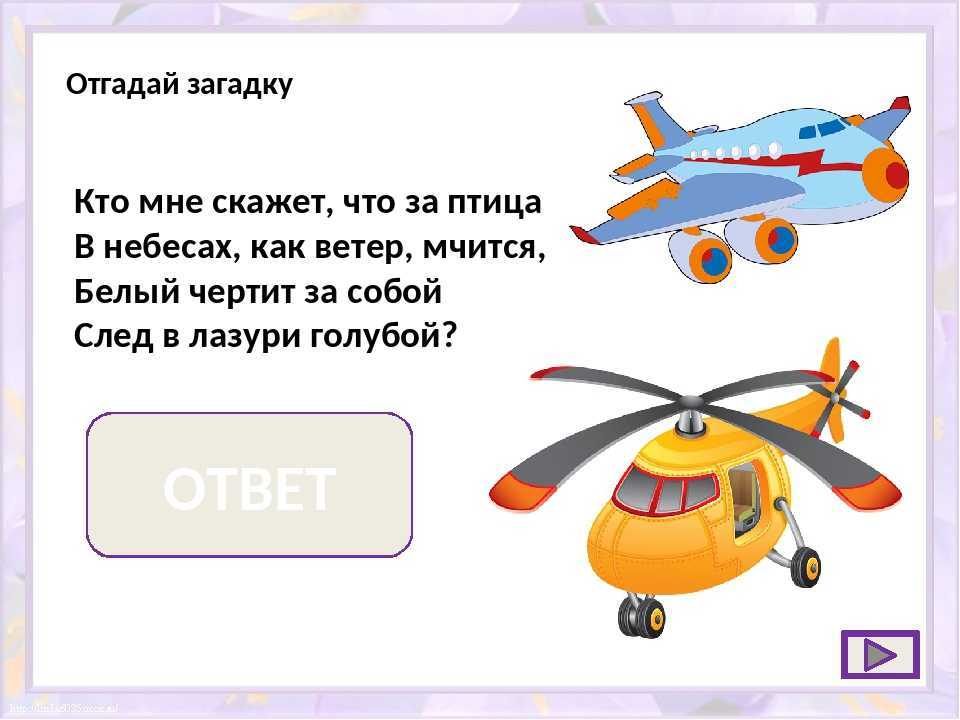 Загадки про транспорт для детей