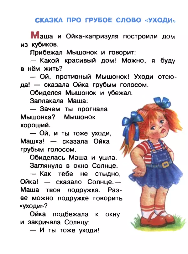 Маша и медведь - русская народная сказка. читать онлайн.