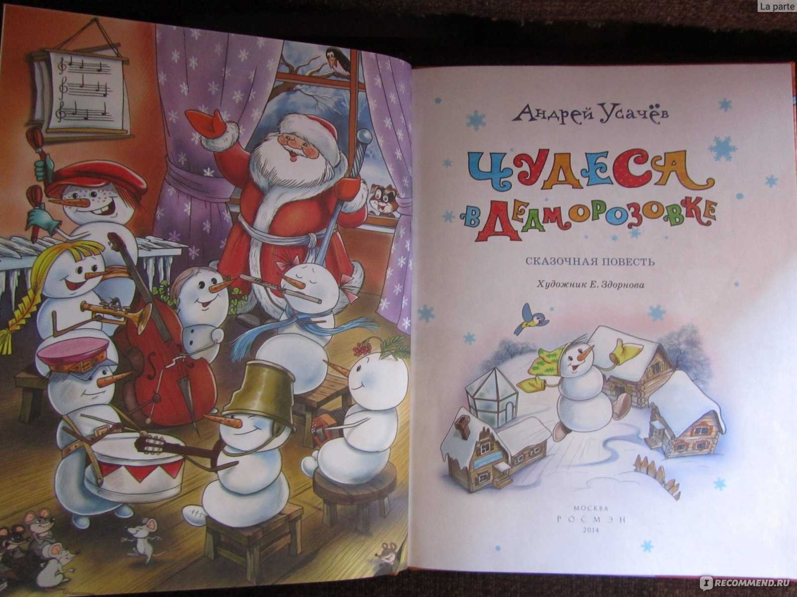 Школа в дедморозовке - андрей усачев » 📚 loveread бесплатная онлайн библиотека | читаем книги онлайн бесплатно и без регистрации