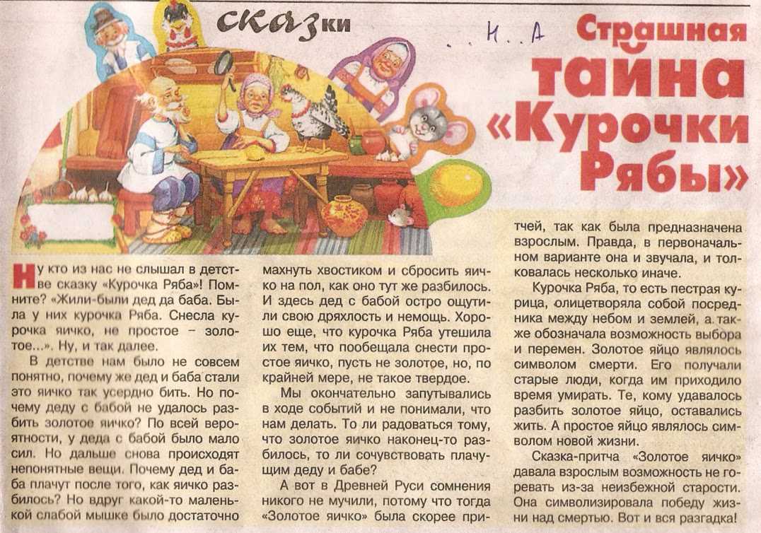Курочка ряба