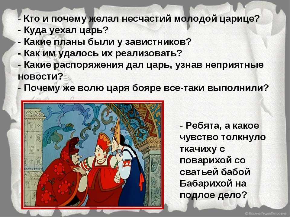 Сказка о царе салтане читать онлайн + слушать аудио бесплатно