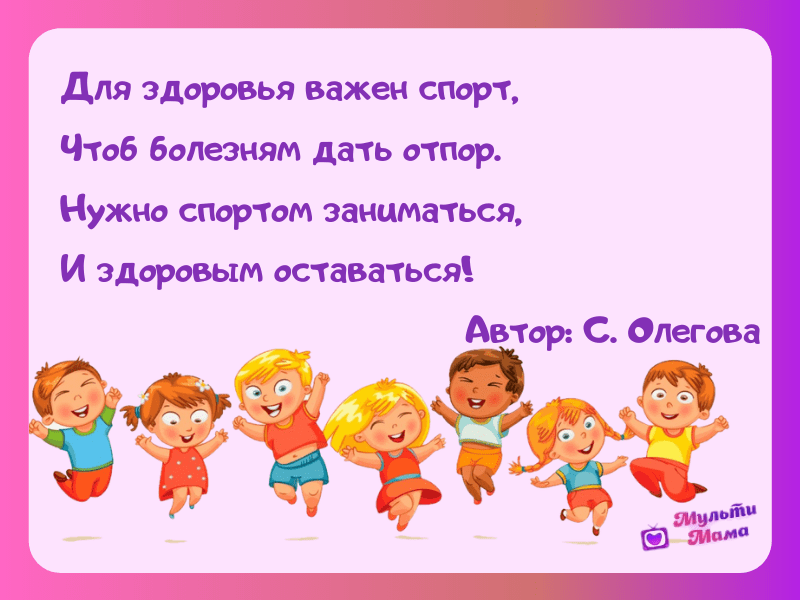 Красивые стихи про спорт