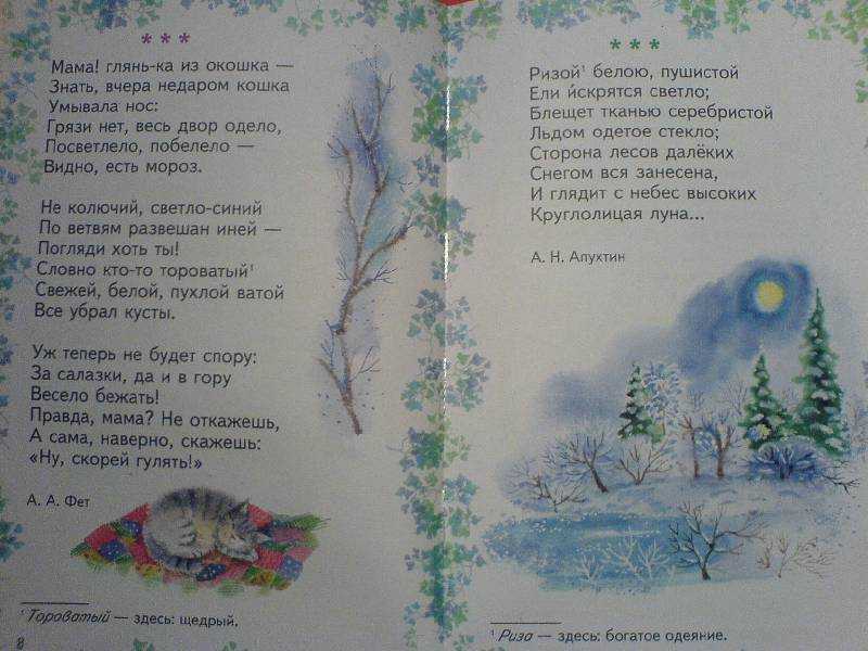 Короткие стихи про зиму: красивые русских поэтов маленькие, небольшие стихотворения для детей - рустих