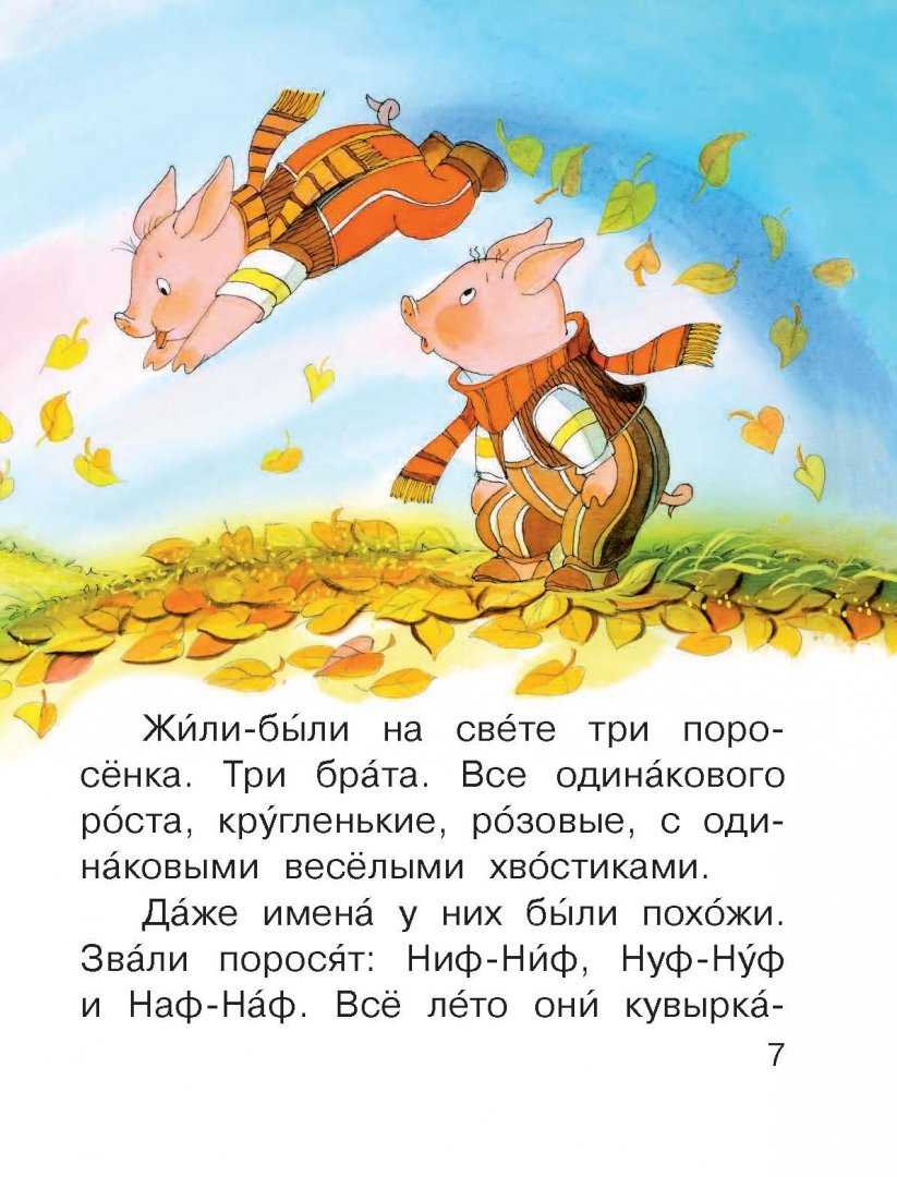 Сказка три поросенка