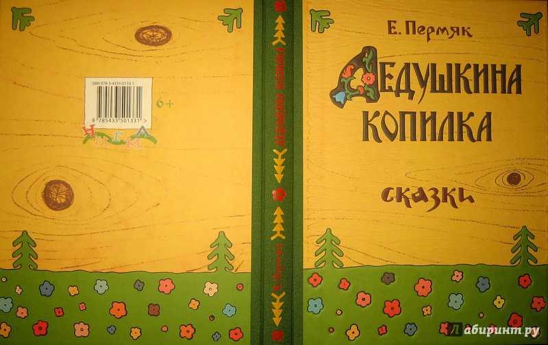 Скачать песню евгений пермяк - сластёна своевольник бесплатно и слушать онлайн | zvyki.com