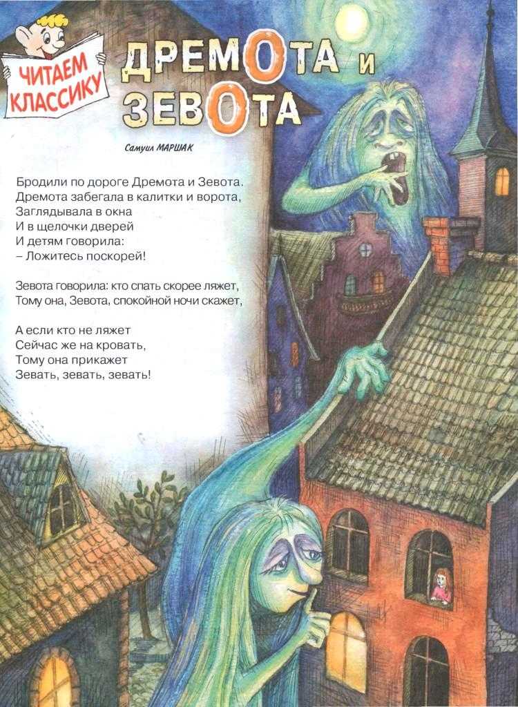 Скачать песню самуил маршак - дремота и зевота бесплатно и слушать онлайн | zvyki.com