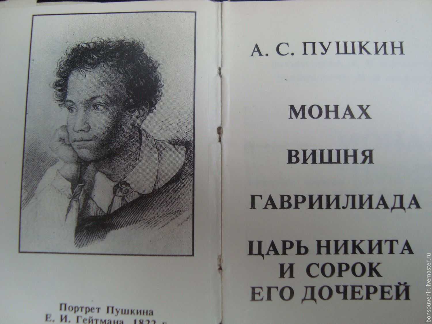 Александр пушкин - царь никита и сорок его дочерей: читать стих, текст стихотворения полностью - классика на рустих