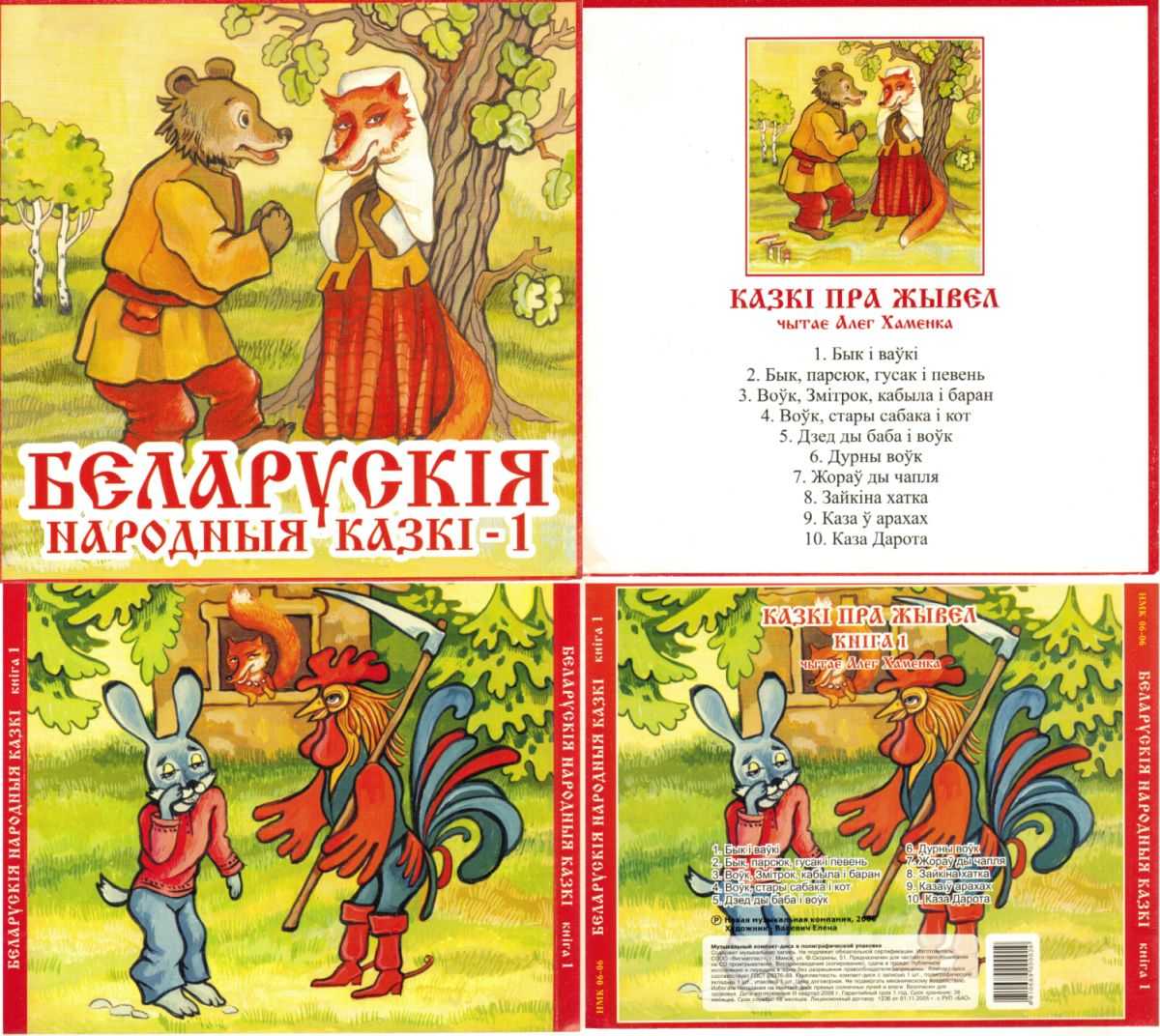 Белорусские народные сказки читать или слушать аудио онлайн в хорошем качестве