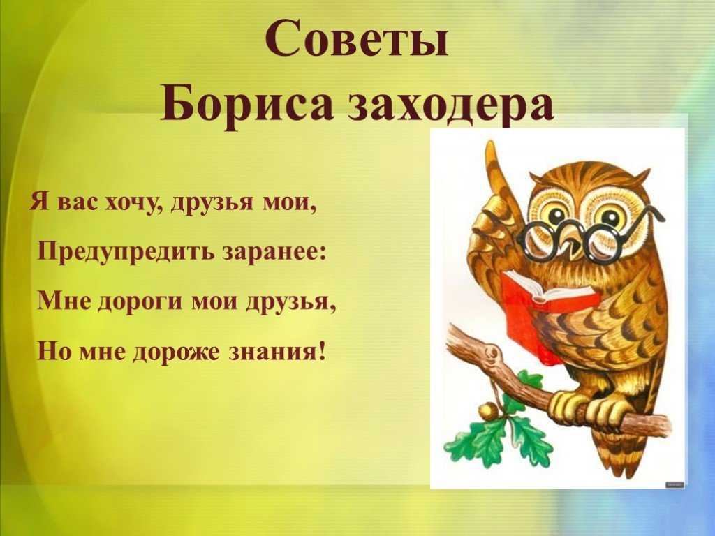 Сказки и стихи бориса заходера. заходер веселые стихи