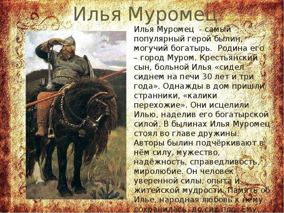 Былина богатыри на соколе корабле краткое содержание. былины об илье муромце