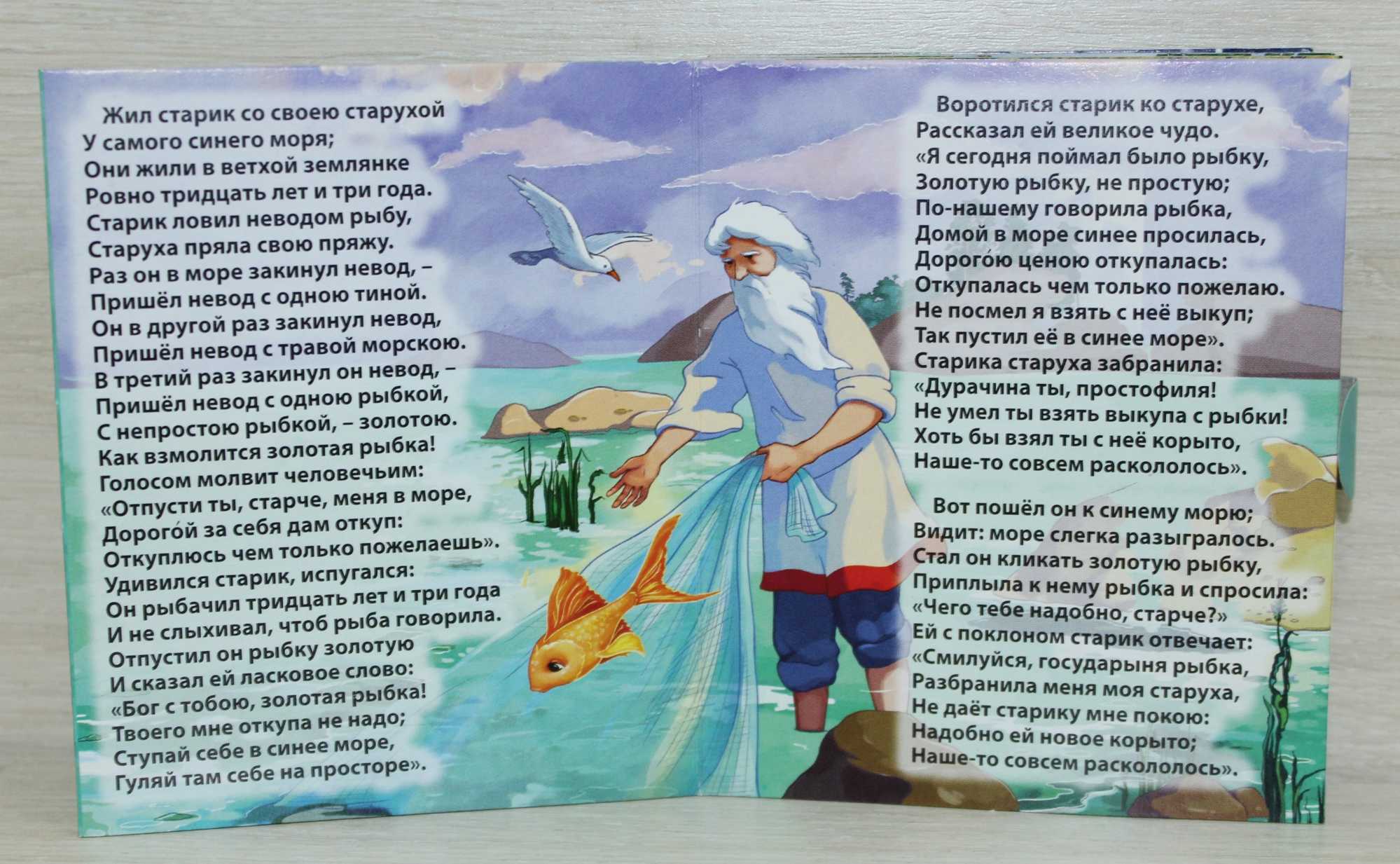 Сказка о рыбаке и рыбке ∼ александр пушкин (+ анализ 2 варианта)