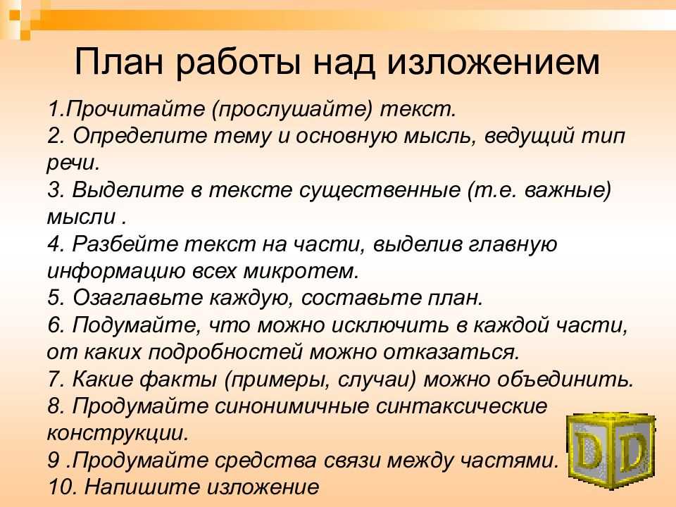 Презентация на тему: "подготовка к сжатому изложению по тексту евгения андреевича пермяка «перо и чернильница ».". скачать бесплатно и без регистрации.