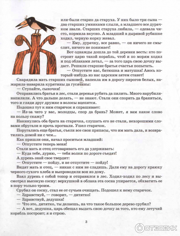Летучий корабль (сказка) — читать онлайн