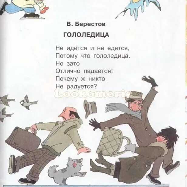 Валентин берестов - стихи для детей 1, 2 класса - na5.club