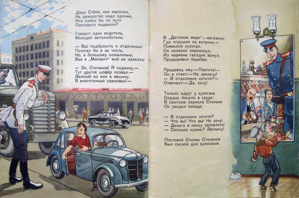 Дядя степа милиционер  читать сказку михалкова онлайн