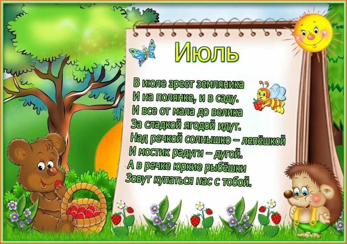Стихи о лете для детей 6-7 лет. страница 2