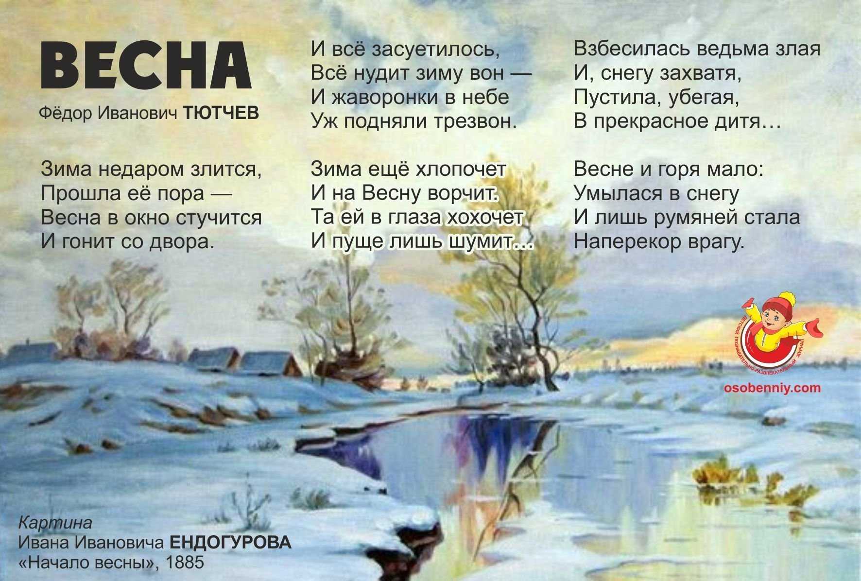 Стихи пушкина про весну (список)