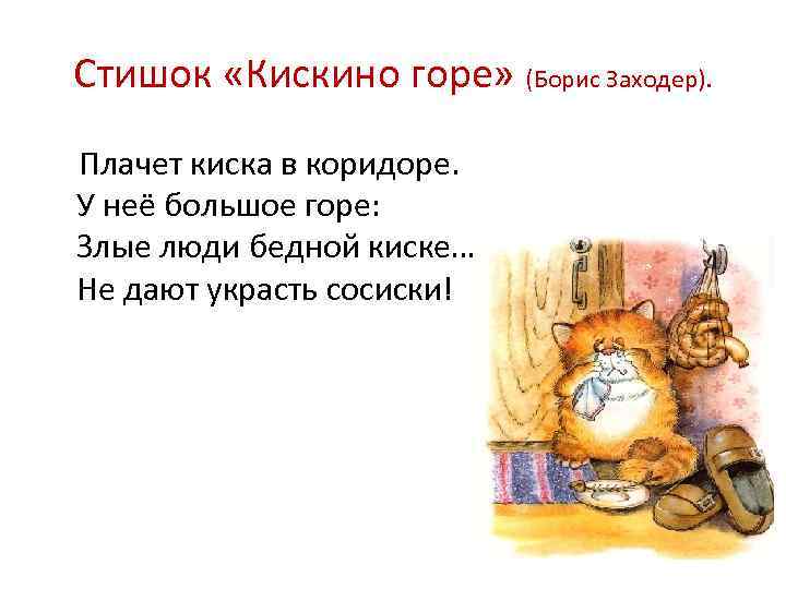 Стихи заходера для детей 1-2-3 класса читать