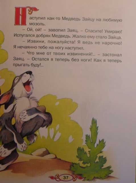 С.михалков "басни" иллюстрации е.рачёва 1957 г. » для детей и родителей