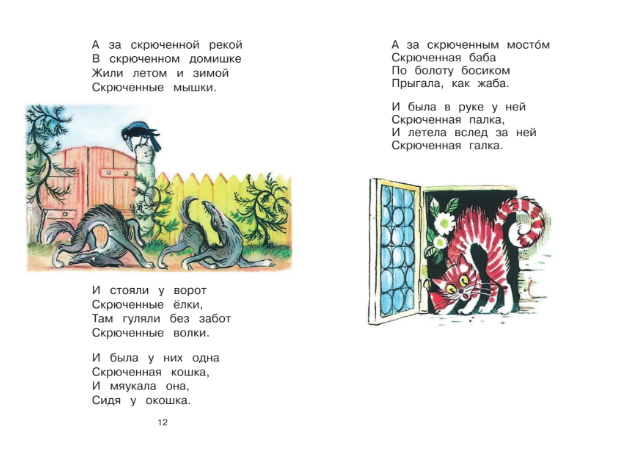 Корней чуковский 📜 скрюченная песня (английская песенка) - читать и слушать стих +заказать анализ