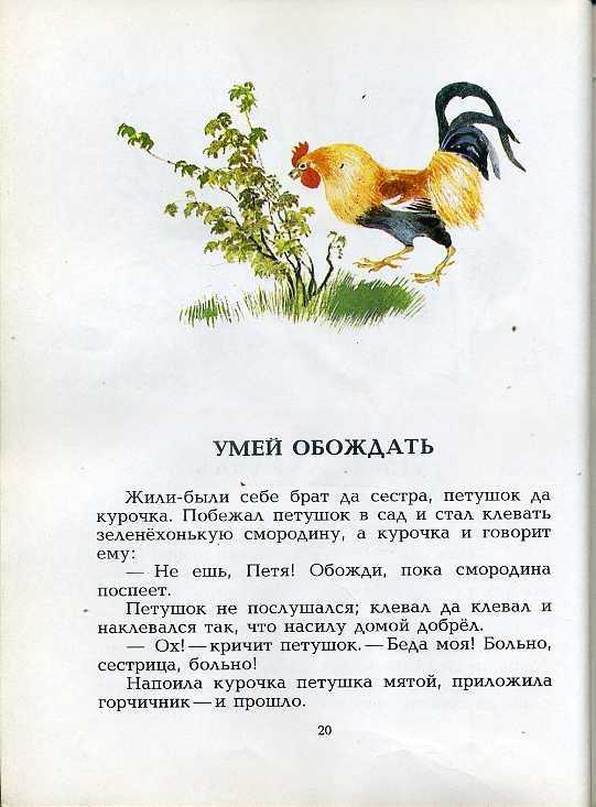 Короткие рассказы ушинского для дошкольников